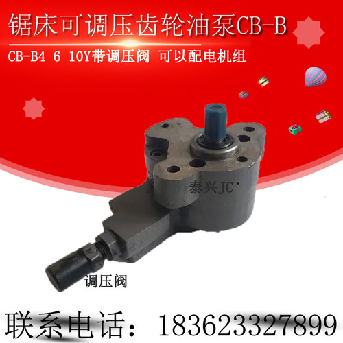 锯床油泵齿轮泵CB-B4带耳朵WCB-B6Y XDR7带调压油泵TCBW-B10 LRB