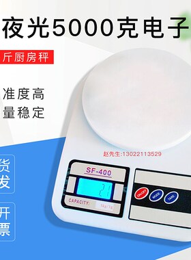 带夜光 5000g1克电子秤计重秤天平磅秤5公斤厨房秤10公斤