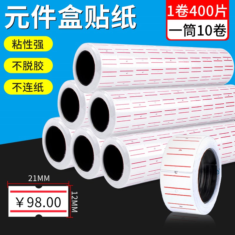 标签贴纸 29合1分类贴片元件盒专用不干胶价格标签可手写单排自粘