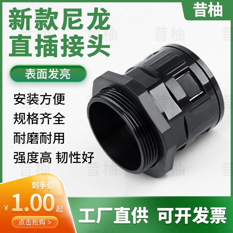 塑料波纹管浪管快速直插接头PA66尼龙穿线软管直通接头加厚加亮