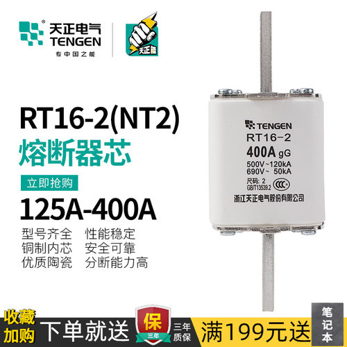 天正熔断器刀形保险丝350A 400A 315A熔芯NT2 RT16-2 RO33 RT36-3