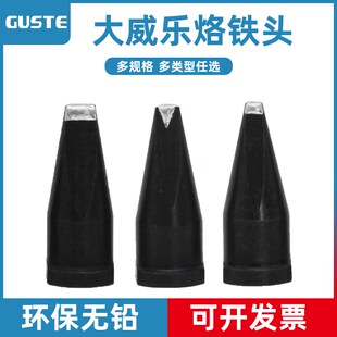 大威乐自动焊锡机烙铁头WSP150手柄用焊咀 150W焊锡机烙铁头恒温