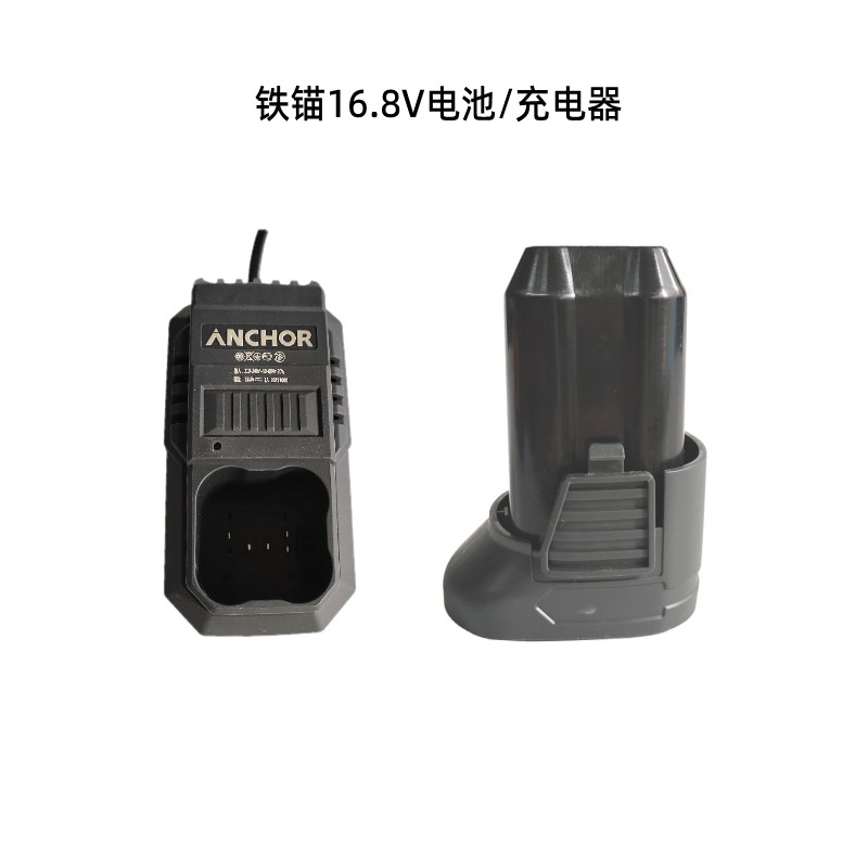 ANCHOE铁锚16.8v电池 16.8V充电器 DCE8原装配套
