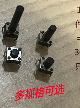 微动按键电源开关轻触4脚立式6*6*4.3/5/6/7/9/10/11/12/15/18等