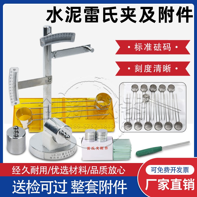 水泥雷氏夹LJ-175 雷氏夹膨胀测定仪LD-50型 附件雷氏夹托板砝码