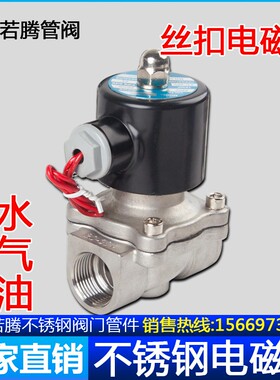 304不锈钢电磁阀开关阀常闭2w水阀气阀220v24v6分dn15dn25dn50 40