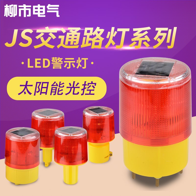 太阳能充电警示灯安全警示闪烁灯夜间红色信号小型爆闪灯磁吸强光