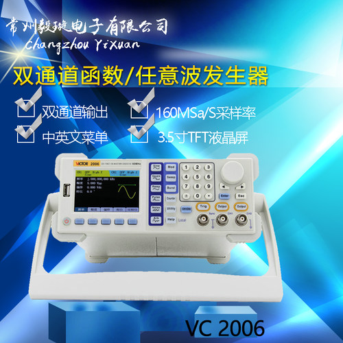 胜利仪器VC2006 双通道函数任意波信号发生器台式高精度VICTOR