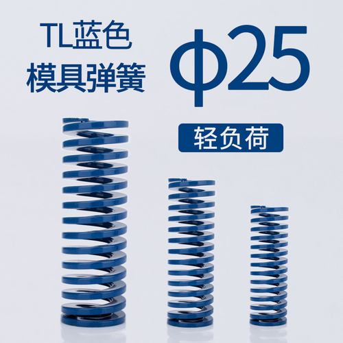 TL蓝色弹簧 模具弹簧 矩形弹簧 日标弹簧 25*25~300中负荷