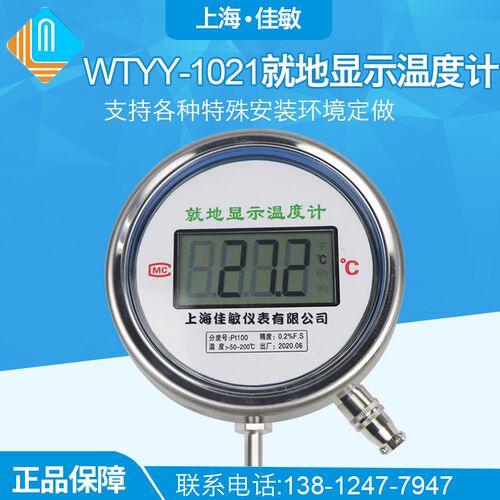 数字WTYY-1021一体式温度计就地显示温度表头 航空反应釜现场显示