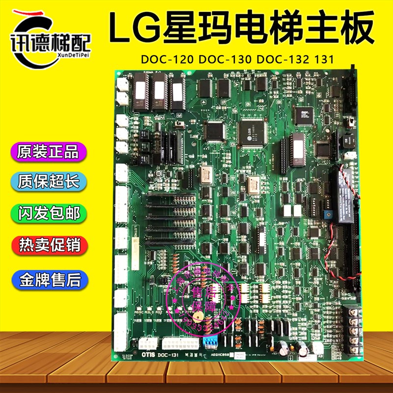 星玛电梯主板DOC-120  DOC-130 DOC-131 DOC-132 OTIS.LG星玛配件