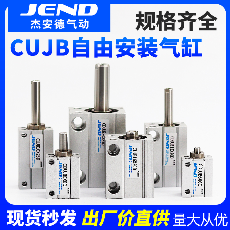 小型气动自由安装气缸CUJB/CDUJB6/8/10/12/16-4X6X8X10X15X20X25