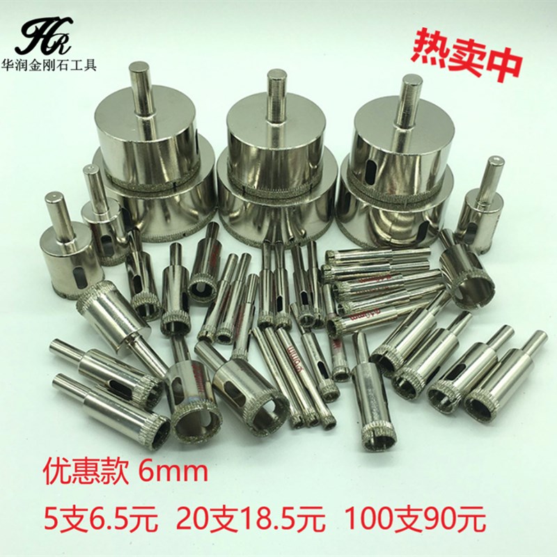 玻璃钻头开孔器金刚砂石瓷砖大理石陶瓷打孔6/8/10/12mm钻花