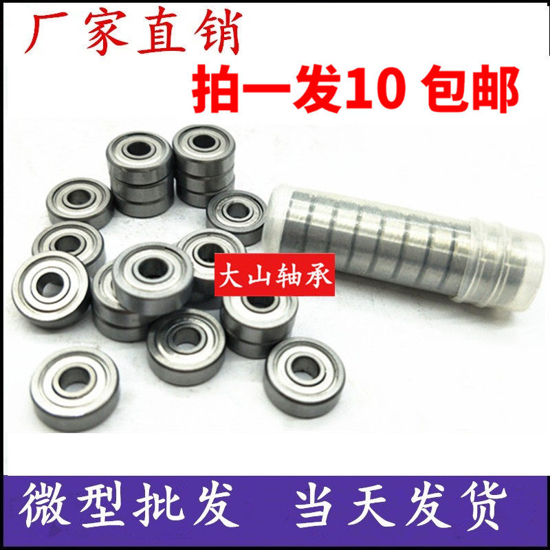 微型小轴承内径2 3 4 5 6 7 8 9 10 12 15 17 20外径13 14 16MM