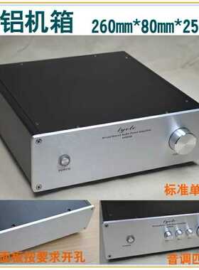 X2608 全铝功放机箱 前级箱 胆机箱260*80*250深及300深360深MM