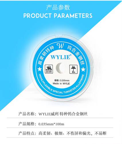 威利0.035高柔韧特种钨合金钢丝 LCD曲面屏金刚丝0.028液晶切割线