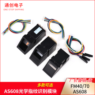 FM40 指纹识别模块光学采集STM32 51单片机开发AS608