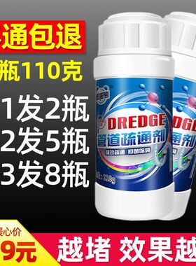 管道输通剂蔬通堵了通厕所疏通剂一灌通赌通器卫生间腐蚀神器速通