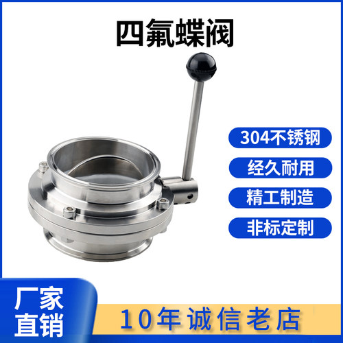 304不锈钢快装蝶阀四氟耐腐蚀食品卫生级手动快接卡箍夹头粉尘