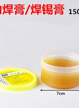 铁盒焊宝焊锡膏免清洗松香助焊剂焊油焊乐宝焊接辅料锡泥锡浆50克
