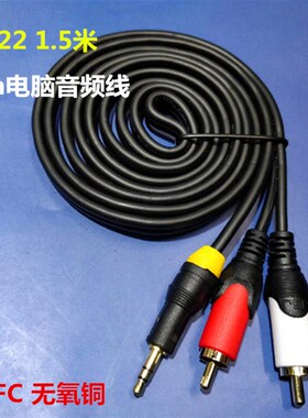 金山角JSJ-322 1.5米 3.5mm一分二电脑接功放音频线线3.5转双莲花