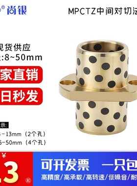 无油衬套 中间式H法兰铜套 对切边OFR22 MPCTZ8 10 12 16 20 25