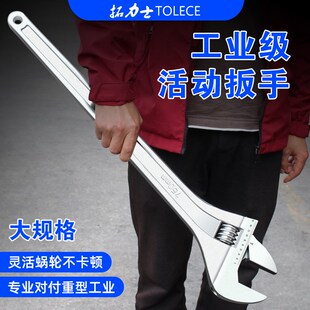 拓力士活动扳手10寸 30寸大开口活络扳手 多功能活口扳手工具大全