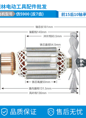 鹿林电动工具配件 仿5900电圆锯转子7齿 181mm 235MM圆锯转子0215