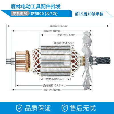 鹿林电动工具配件 仿5900电圆锯转子7齿 181mm 235MM圆锯转子0215