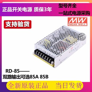 60A 85B明纬85W双输出5V12V24V开关电源D 60B NED 75B 75A 85A