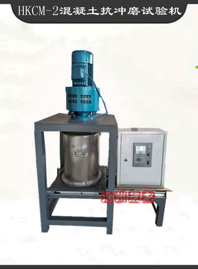 混凝土抗冲磨试验机 HKCM-2型混凝土抗冲磨试验机 抗冲磨试验厂