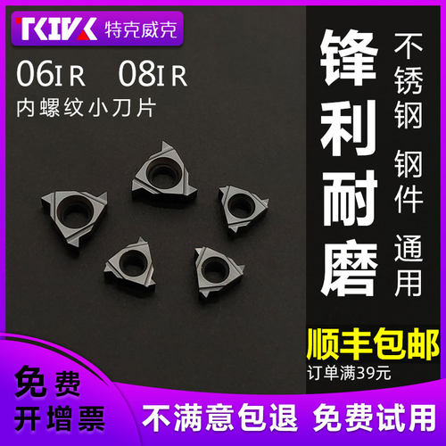 数控内螺纹刀片06IR A60/08IRA55/1.0/1.5不锈钢件小孔挑丝牙刀粒