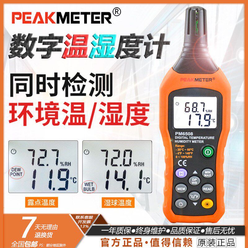 华谊PM6508数字温湿度计工业级高精度温湿度测量仪湿球露点温度计