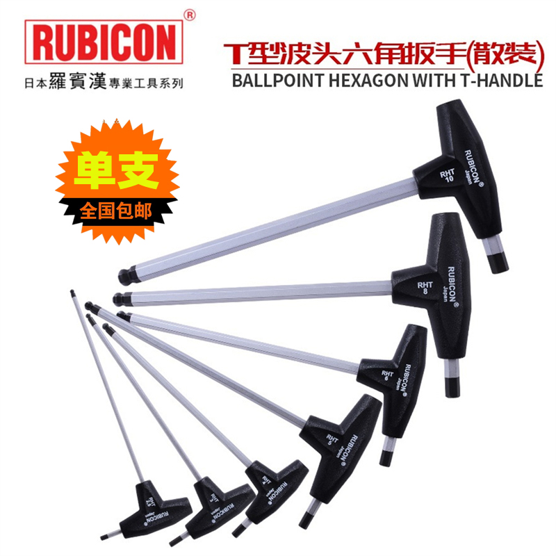 日本罗宾汉 T型内六角扳手匙 波头六角批RHT加硬六角螺丝刀2.5-10