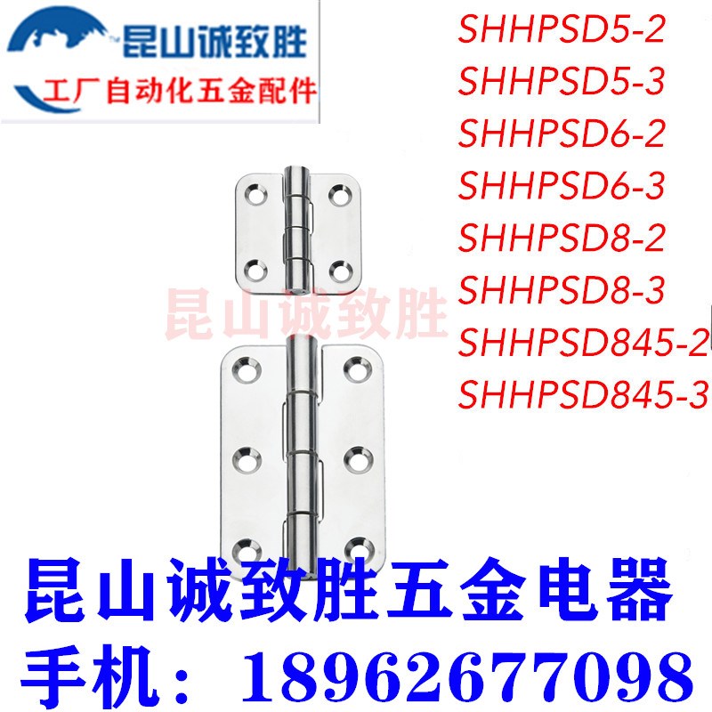 不锈钢蝶形铰链 替代SHHPSD5-2/3 SHHPSD6-2 /3  SHHPSD8/845-2/3