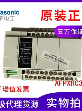 全新原装正品PLC可编程控制器AFPXHC30T/FP-XH C30T