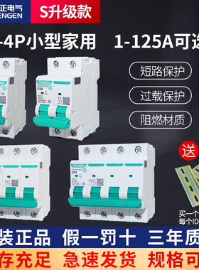 天正空气开关TGB1N-63S小型断路器4P家用2P空调1P电闸32A总空开3P