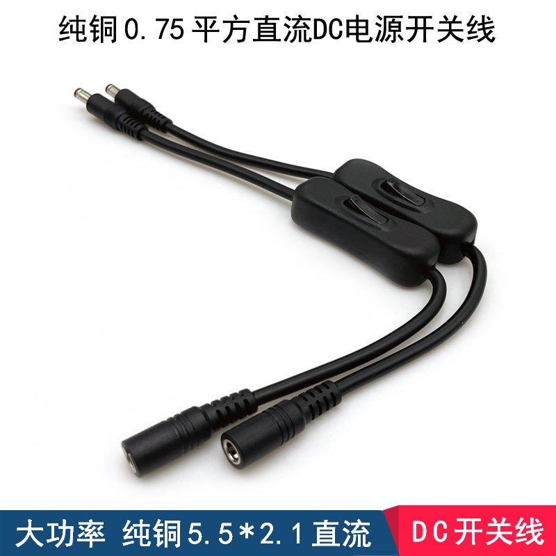 DC开关连接线公母头延长转换大电流开关控制线12/24/36V直流转接