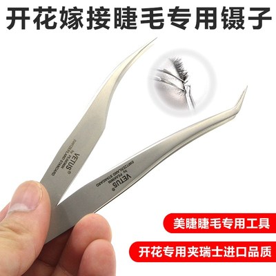 嫁接睫毛开花镊子金羽夹海豚夹山茶花开花专用镊子精密不锈钢镊子