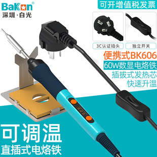 白光BK606恒温无铅焊台便携式60W数显电烙铁可调温家用焊接笔维修