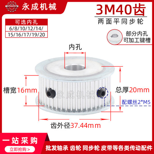 同步轮 同步带轮 3M40齿 AF型 两面平 齿宽16 外径37.44 内孔6-20