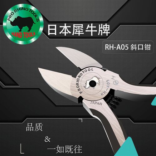 犀牛RH-A05屏蔽罩剪钳手机维修支架工业级钳子 斜嘴钳 剪钳  耐用