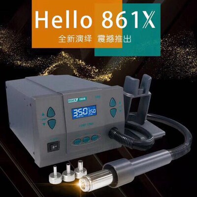 Quick快克861X热风枪861DW恒温电热风拆焊台杨长顺9008热风枪同款