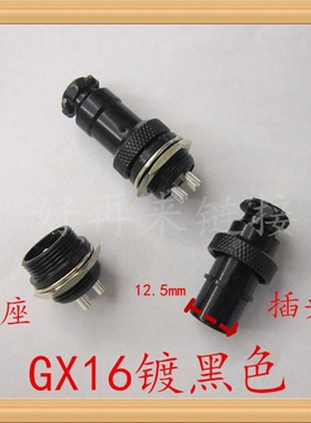 航空插头插座 GX16-2芯3芯4芯5芯6芯7芯8芯9芯10芯 黑色插头