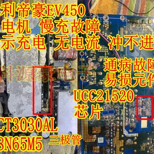 SCT3030AL 88N65M5 UCC21520 吉利帝豪EV450慢充故障拆机测量好