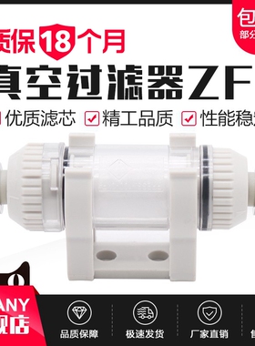 负压管道型真空过滤器小型ZFC100/ZFC200-04B/06B-08B替SMC滤芯棉