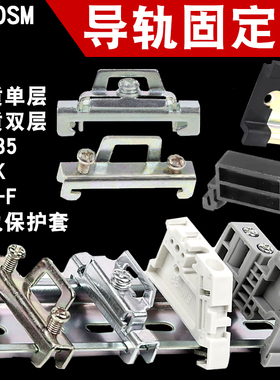 单双层C45导轨EW-35固定件TBR-F堵头空开端子卡扣挡片轨E-UK终端