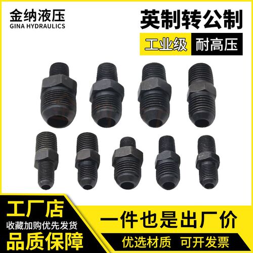 高压油管接头过渡接头外丝直通液压对丝1/4-14D1/4-16D卡套接头