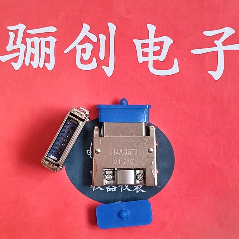 J14A-15TJ/15TK/15ZKL/15ZJL/15ZJB/15ZKB 矩形连接器 插头插座