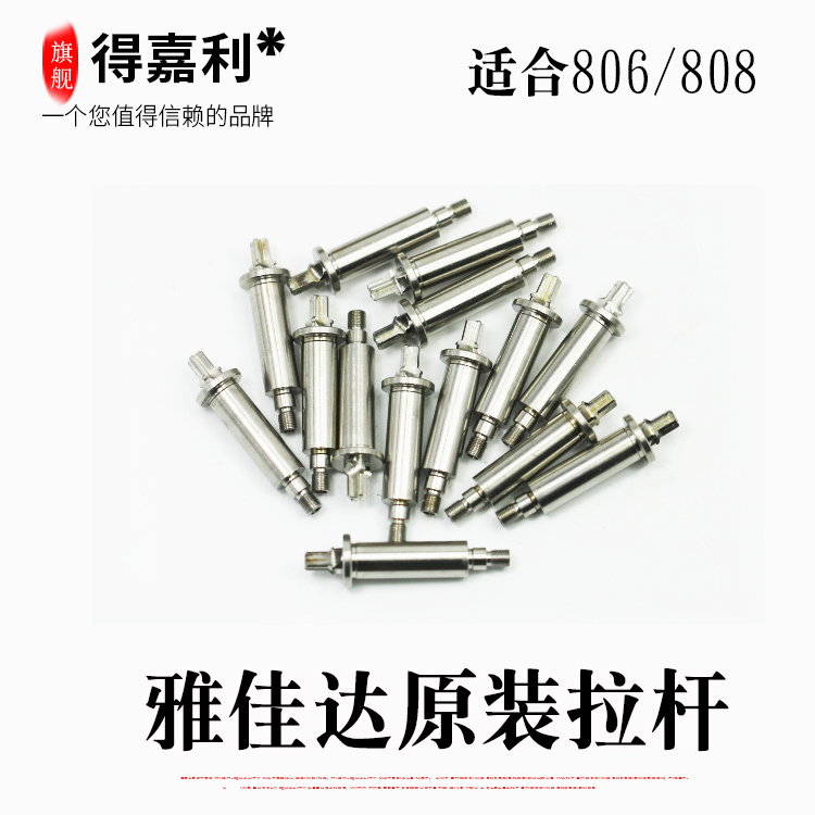 雅佳达600 806雕刻机原装配件拉杆锁夹头原厂十字连接器前轴牙机